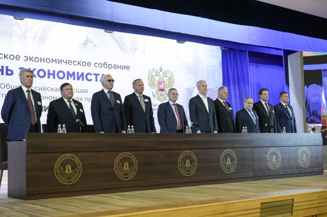Всероссийское экономическое собрание